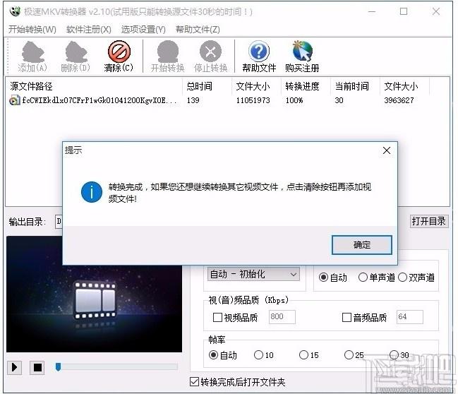 极速MKV转换器,MKV转换软件,MKV转换