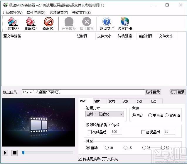 极速MKV转换器,MKV转换软件,MKV转换