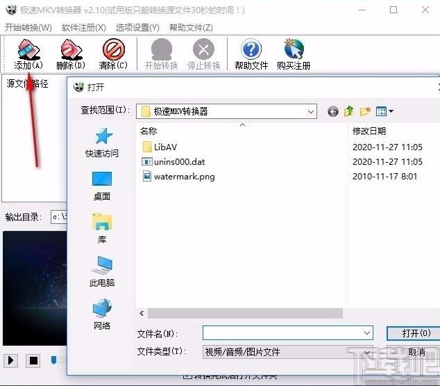极速MKV转换器,MKV转换软件,MKV转换