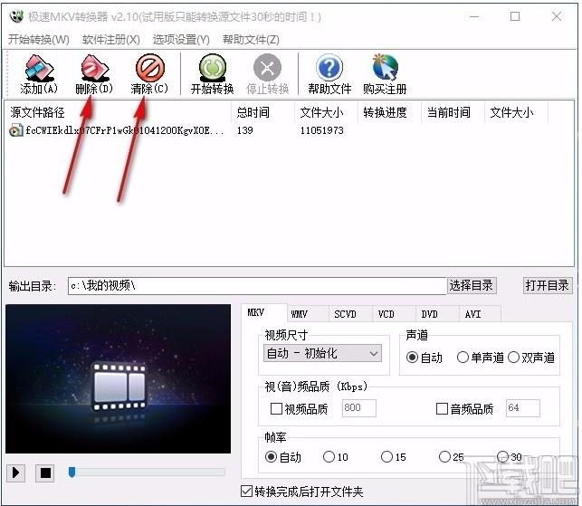 极速MKV转换器,MKV转换软件,MKV转换