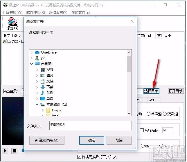 极速MKV转换器,MKV转换软件,MKV转换