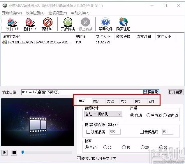 极速MKV转换器,MKV转换软件,MKV转换