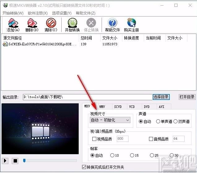 极速MKV转换器,MKV转换软件,MKV转换