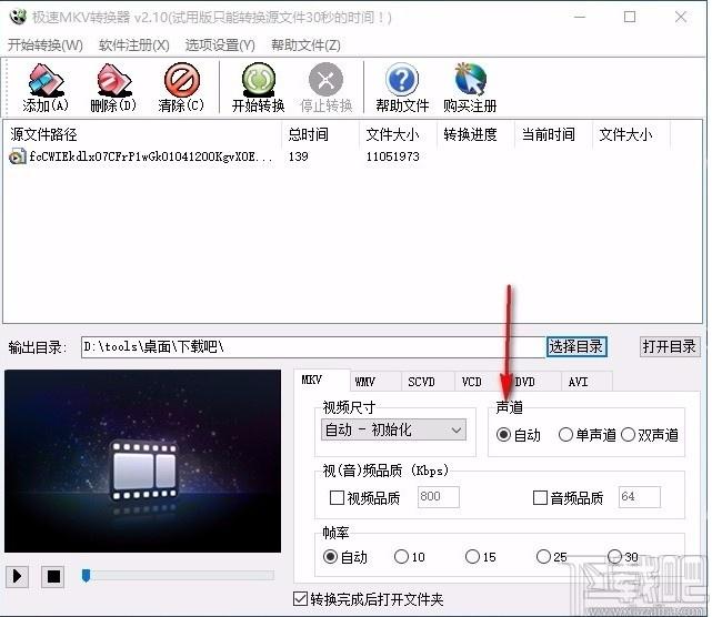 极速MKV转换器,MKV转换软件,MKV转换