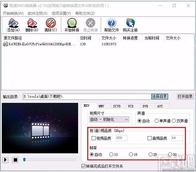 极速MKV转换器,MKV转换软件,MKV转换