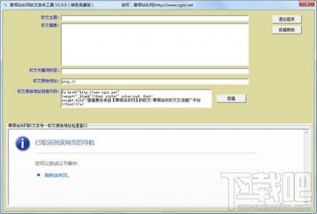 草根站长网软文发布工具,草根站长网软文发布工具下载,网软文发布工具