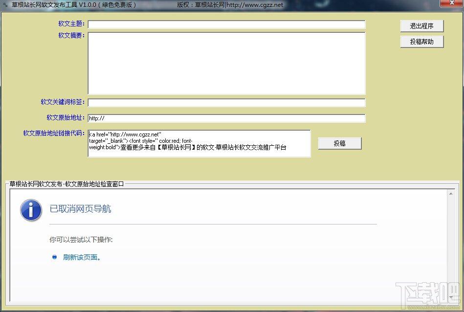 草根站长网软文发布工具,草根站长网软文发布工具下载,网软文发布工具