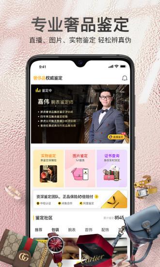胖虎软件最新版(胖虎奢侈品)下载,胖虎,二手交易,购物app,商城app