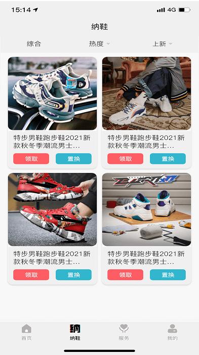 纳鞋租赁软件下载,纳鞋,二手app,租赁app