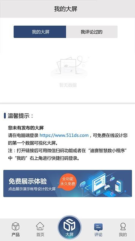迪赛智慧数app下载,迪赛智慧数,商务app,办公app