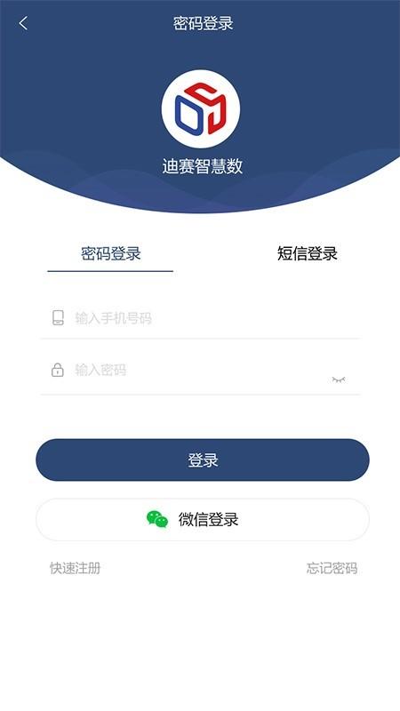 迪赛智慧数app下载,迪赛智慧数,商务app,办公app