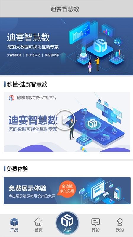 迪赛智慧数app下载,迪赛智慧数,商务app,办公app