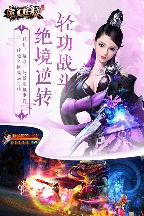 柳岩代言完美红颜手游下载,完美红颜,武侠手游,动作手游,rpg手游