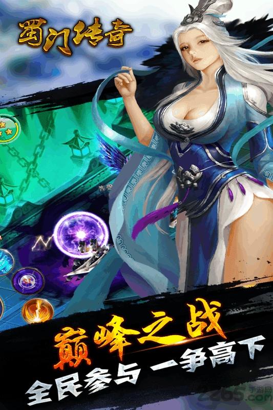 蜀门传奇手游下载,蜀门传奇,仙侠手游,rpg手游,对战手游