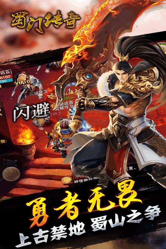 蜀门传奇手游下载,蜀门传奇,仙侠手游,rpg手游,对战手游