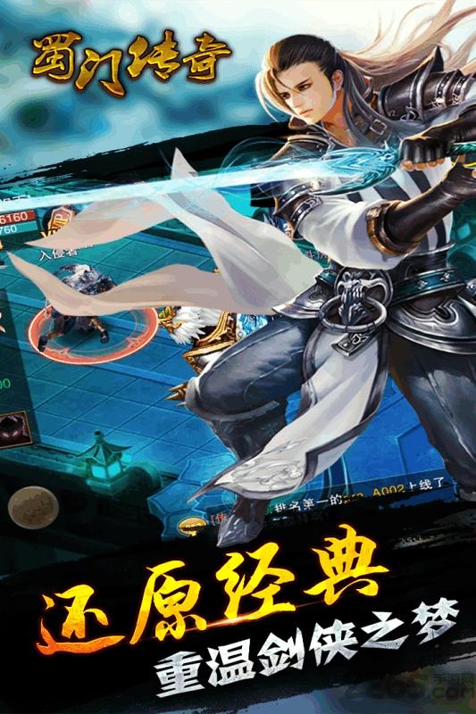 蜀门传奇手游下载,蜀门传奇,仙侠手游,rpg手游,对战手游