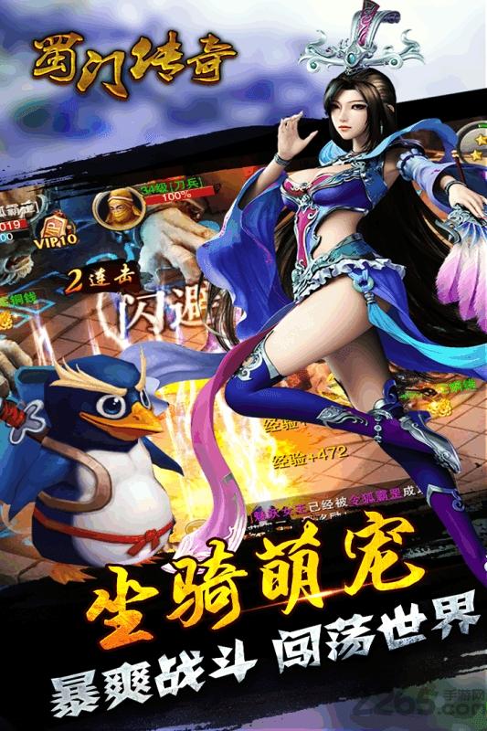 蜀门传奇手游下载,蜀门传奇,仙侠手游,rpg手游,对战手游