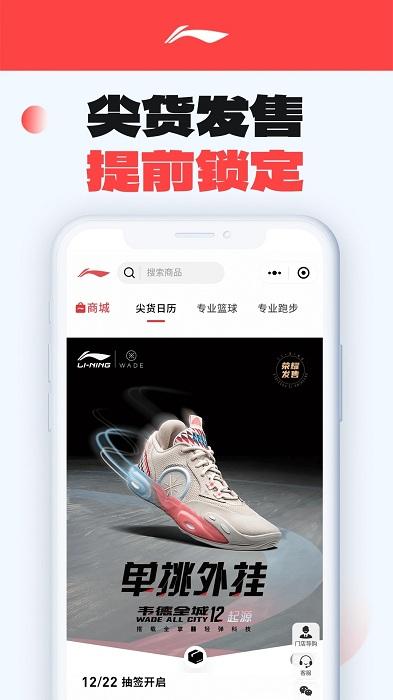 李宁商城官方版下载,李宁商城,商城app,购物app