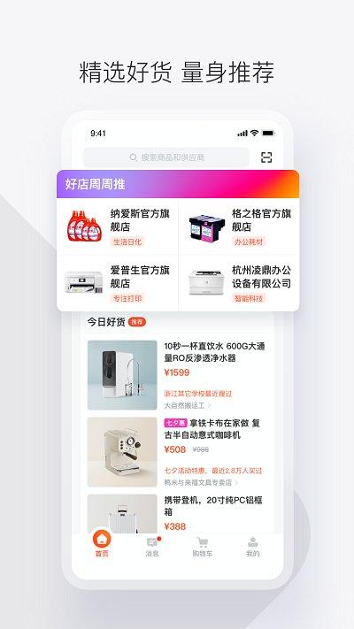 政采云一站式政府采购云服务平台下载,政采云,购物app,采购app