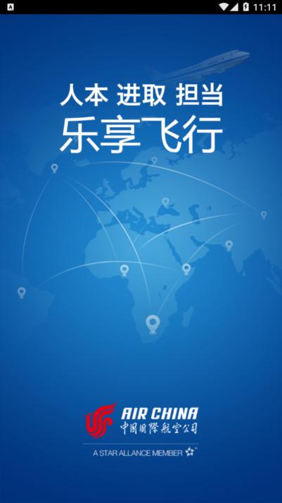 国航之翼国航员工app最新版本下载,国航之翼,办公app