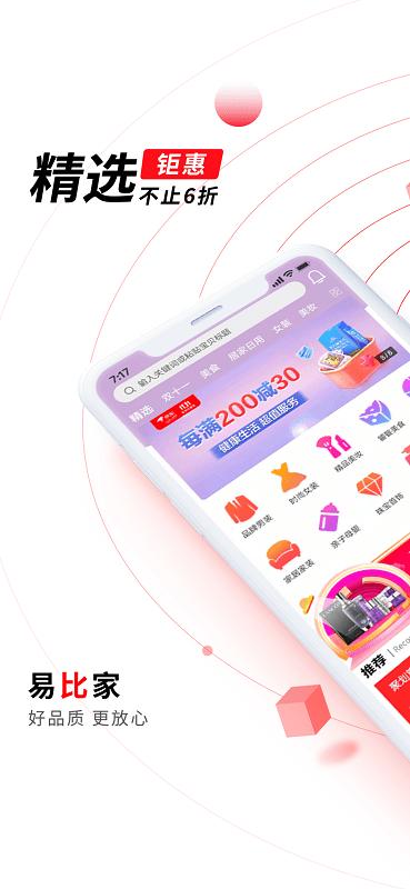 易比家软件下载,易比家,购物app