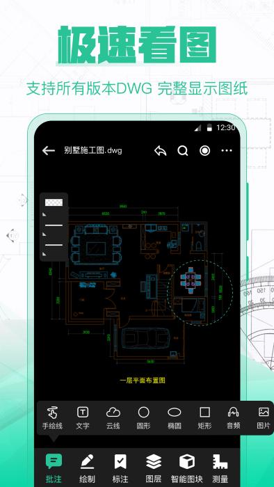 cad极速看图王app下载,cad极速看图王,cadapp,看图app