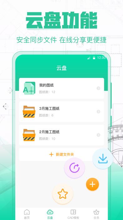cad极速看图王app下载,cad极速看图王,cadapp,看图app