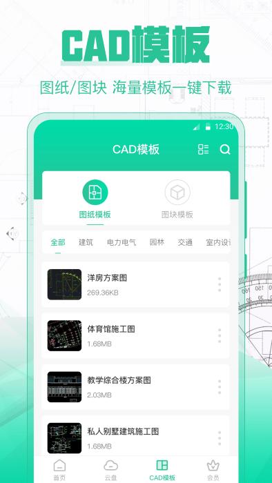 cad极速看图王app下载,cad极速看图王,cadapp,看图app