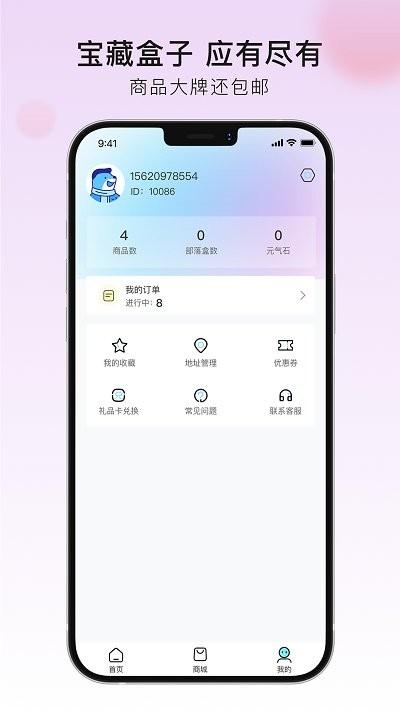 宝藏盒子商城下载,宝藏盒子,盲盒app,网购app