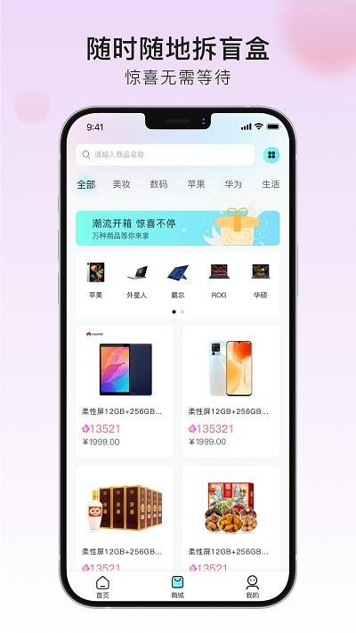 宝藏盒子商城下载,宝藏盒子,盲盒app,网购app