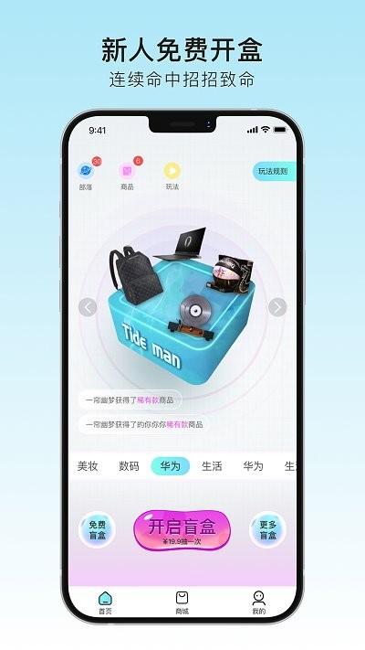 宝藏盒子商城下载,宝藏盒子,盲盒app,网购app