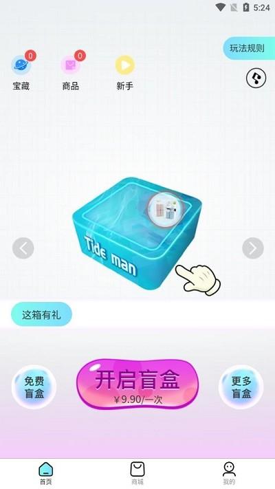宝藏盒子商城下载,宝藏盒子,盲盒app,网购app