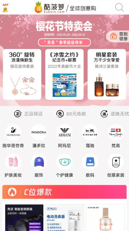 酷菠萝官方版下载,酷菠萝,购物app