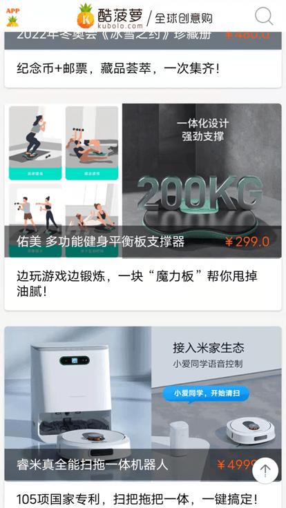 酷菠萝官方版下载,酷菠萝,购物app