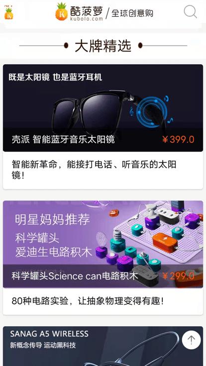 酷菠萝官方版下载,酷菠萝,购物app