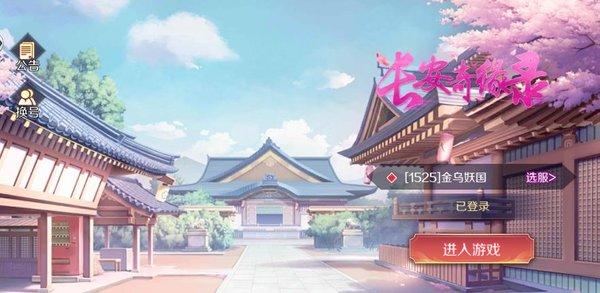 长安奇缘录手机版下载,长安奇缘录,仙侠手游,剧情手游