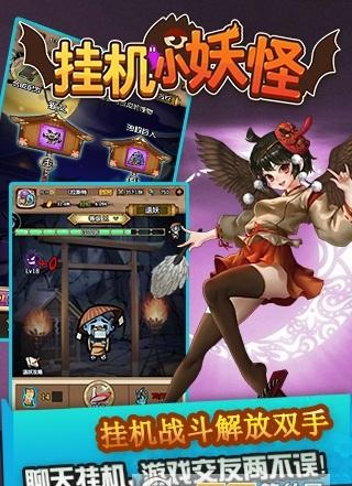 挂机小妖怪手游下载,挂机小妖怪,角色扮演,挂机手游,rpg手游
