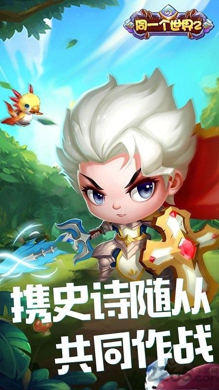 同一个世界2果盘最新版下载,战斗手游,果盘手游,同一个世界2