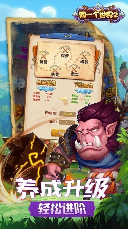 同一个世界2果盘最新版下载,战斗手游,果盘手游,同一个世界2