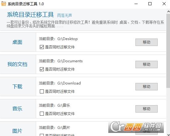系统目录迁移工具,系统,办公.