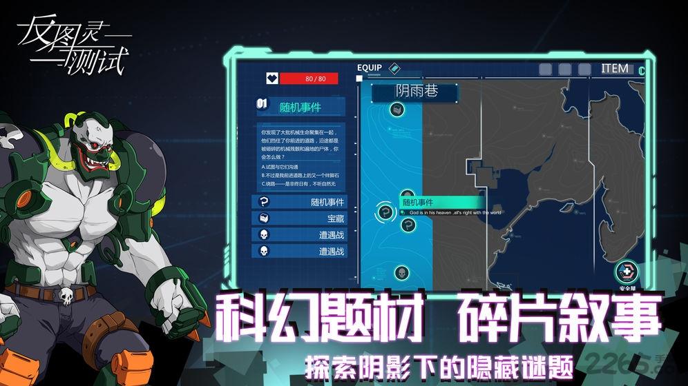 反图灵测试最新版(暂未上线),反图灵测试,科幻手游,策略手游