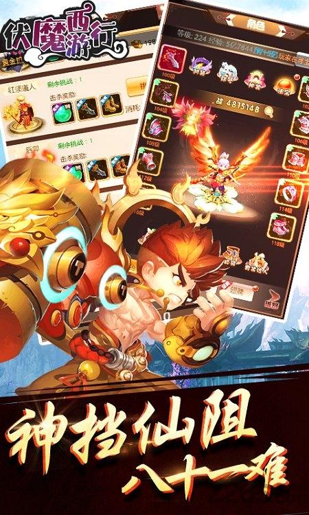 伏魔西游行手游下载,伏魔西游行,仙侠手游,西游手游