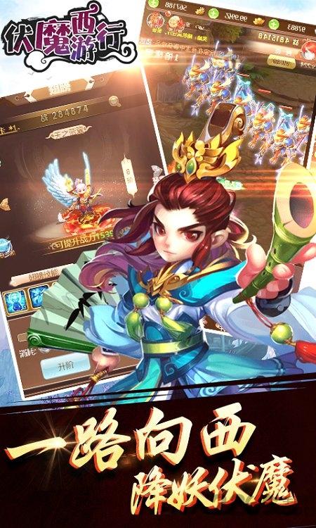 伏魔西游行手游下载,伏魔西游行,仙侠手游,西游手游