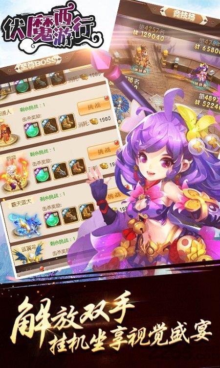 伏魔西游行手游下载,伏魔西游行,仙侠手游,西游手游