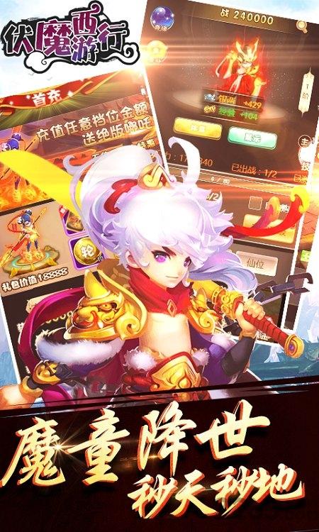 伏魔西游行手游下载,伏魔西游行,仙侠手游,西游手游