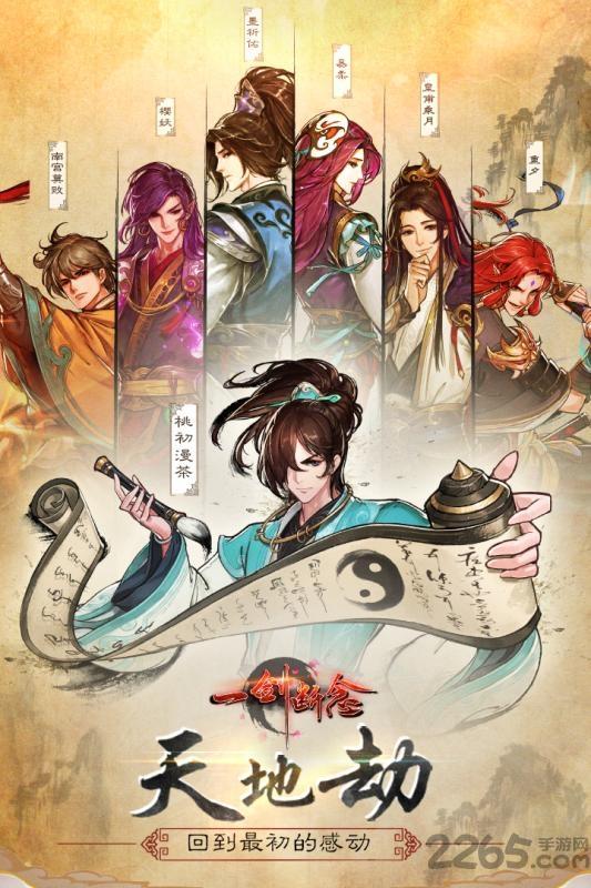一剑断念九游版下载,一剑断念,仙侠手游,九游手游,玄幻手游,古风手游