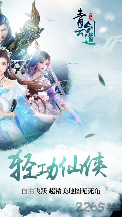 青云剑道内购破解版下载,青云剑道,仙侠手游,rpg手游