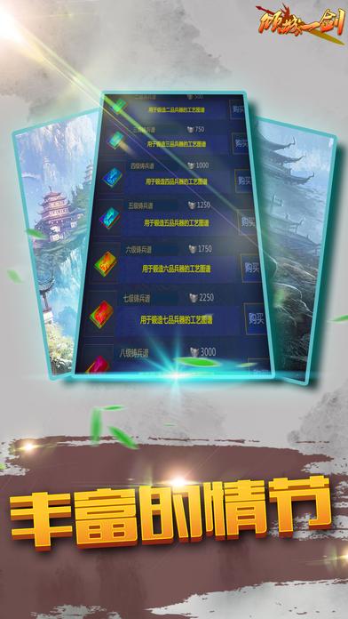 3456倾城一剑手游下载,倾城一剑,仙侠手游,修仙手游,3456手游