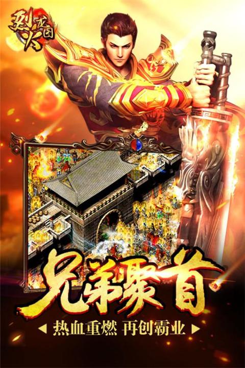 烈火龙图无限元宝版下载,烈火龙图,传奇手游,pk手游