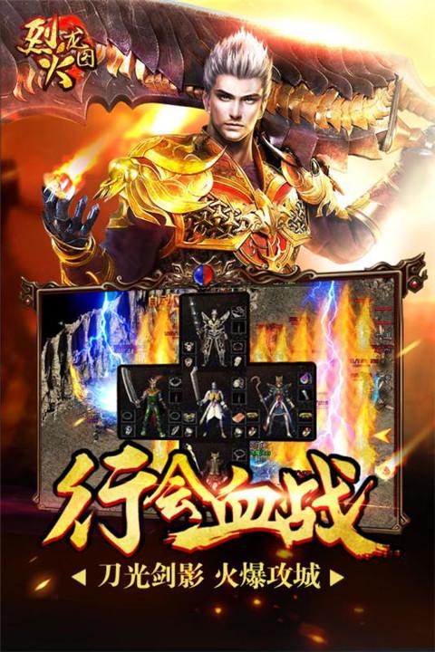 烈火龙图无限元宝版下载,烈火龙图,传奇手游,pk手游